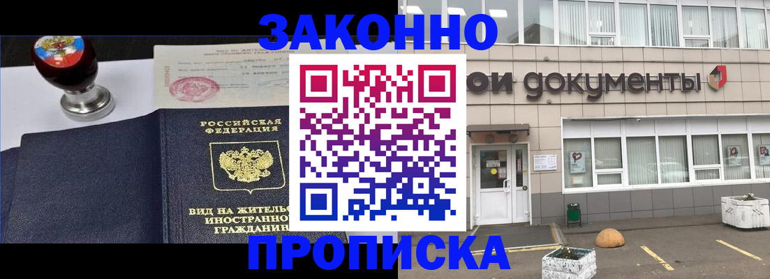 временная регистрация для школы в Можге