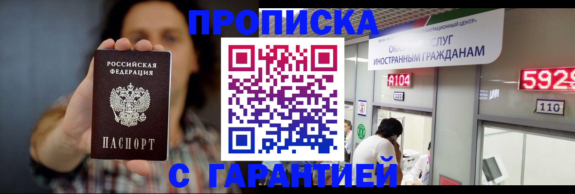 прописка законно в Можге